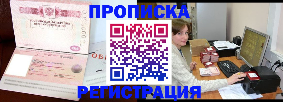 прописка регистрация в Надыме