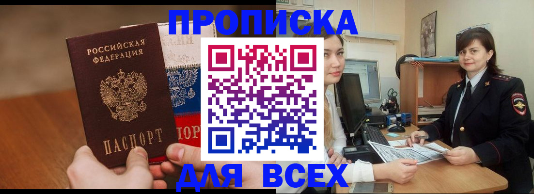 прописка гарантия в Надыме