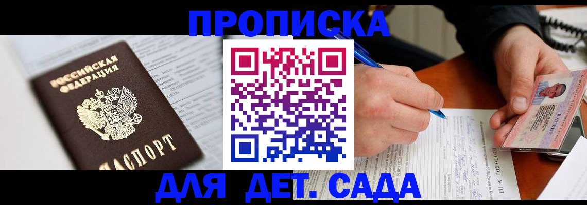 прописка для школы в Надыме