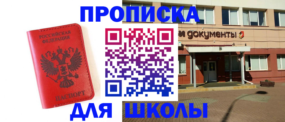 прописка законно в Надыме