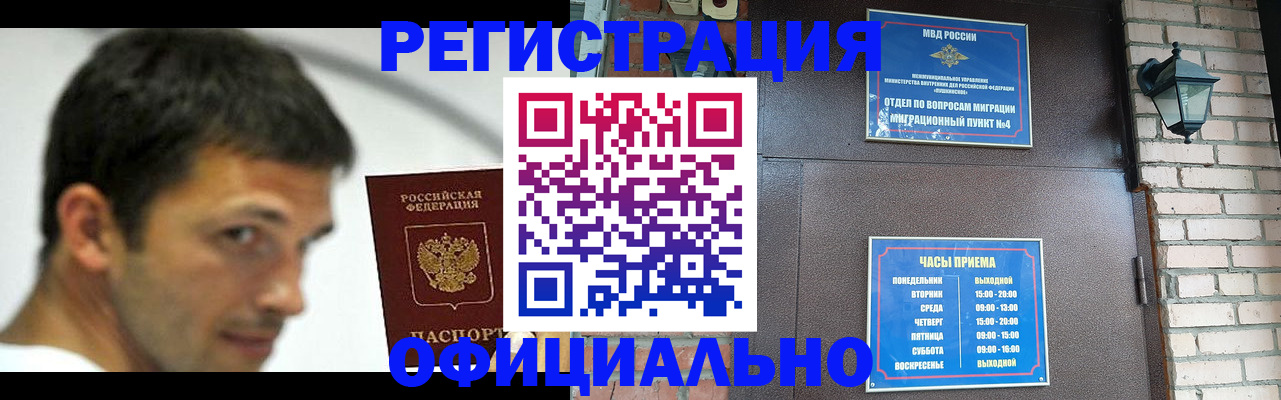 прописка штамп в Надыме