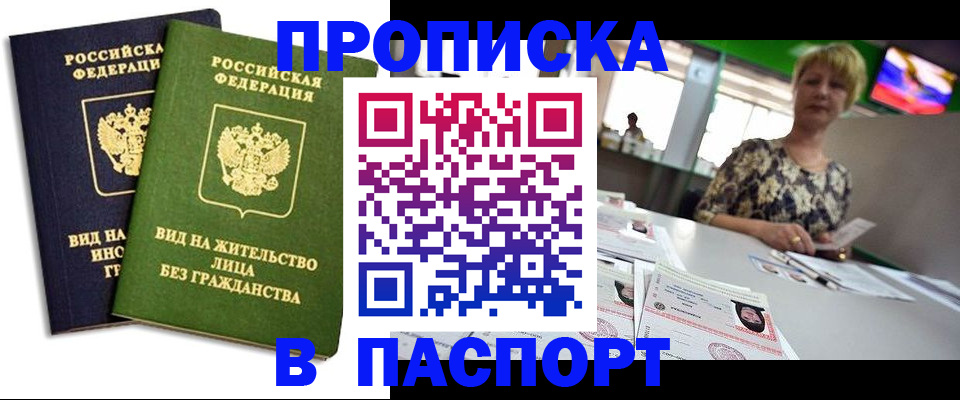 временная регистрация законно в Надыме