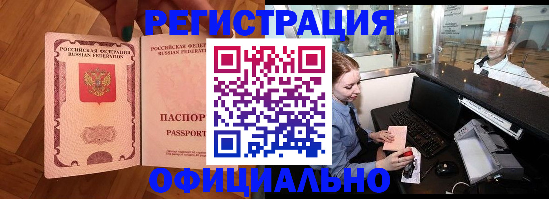 прописка для работы в Надыме